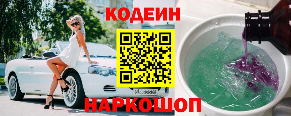 Горно-Алтайск  Кодеиновый сироп Lean напиток Lean (лин)  Кодеин Purple Drank  Вход с VPN 