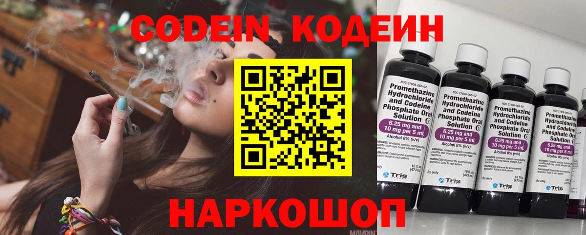 Кодеин напиток Lean (лин) Горно-Алтайск
