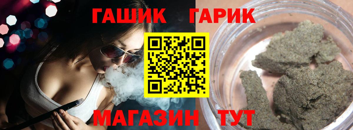 ГАШ убойный Горно-Алтайск