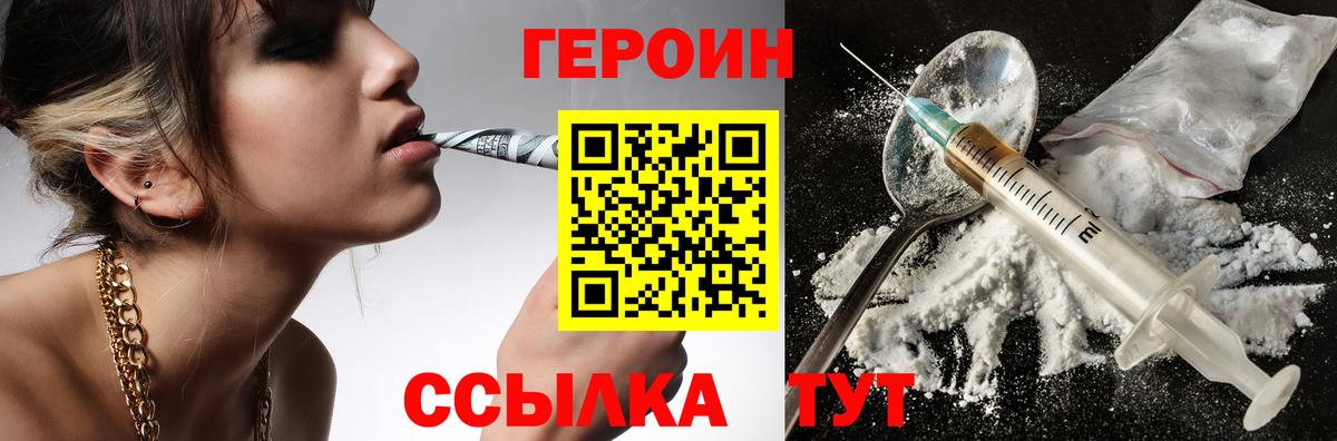 Героин хмурый Горно-Алтайск