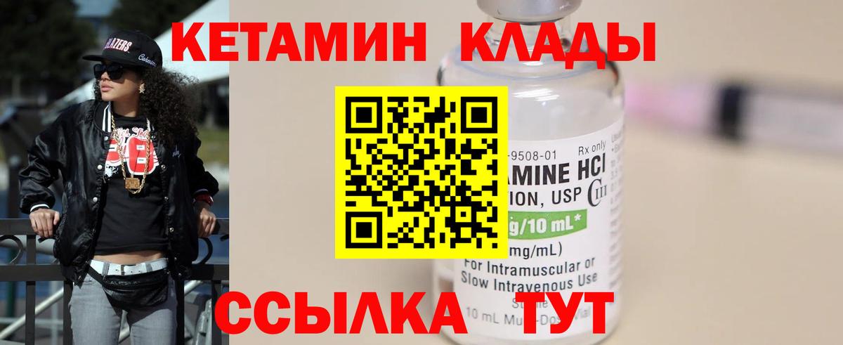 Горно-Алтайск  КЕТАМИН ketamine  Вход с VPN  Кетамин VHQ 