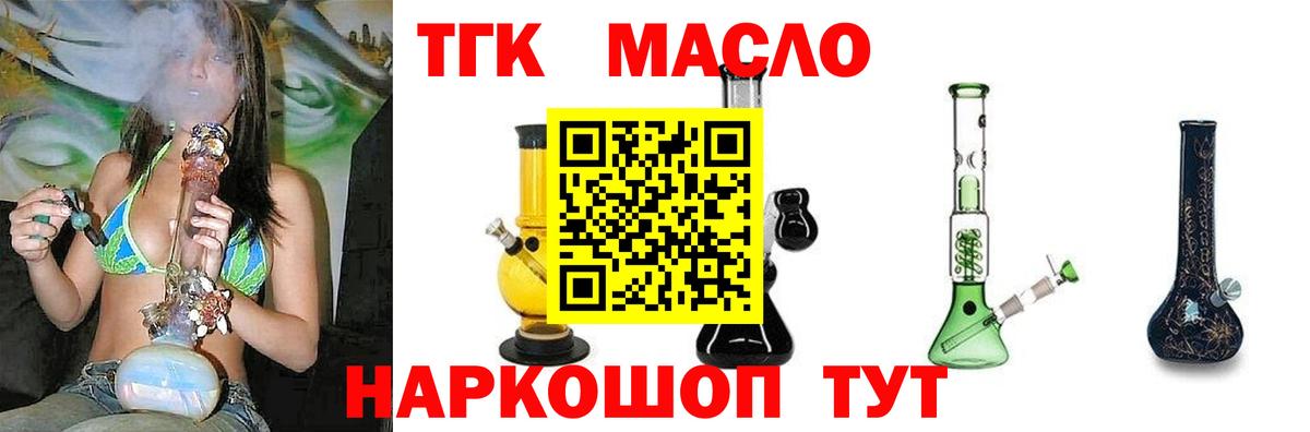 Дистиллят ТГК концентрат Горно-Алтайск